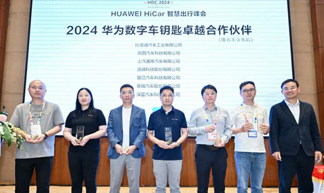 2024HDC | 谈球吧官方网站科技荣获华为钱包数字钥匙卓越合作伙伴