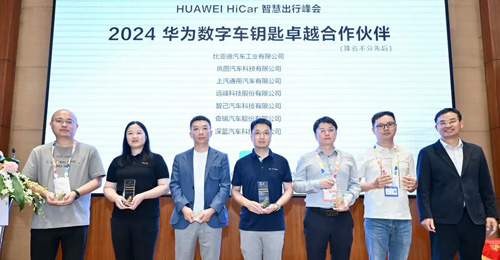 2024HDC | 谈球吧官方网站科技荣获华为钱包数字钥匙卓越合作伙伴