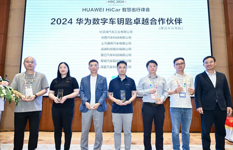 2024HDC | 谈球吧官方网站科技荣获华为钱包数字钥匙卓越合作伙伴