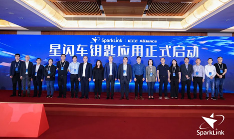 谈球吧官方网站科技&星闪联盟|全球首个星闪数字钥匙发布